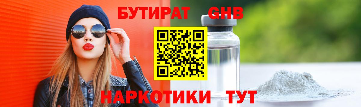 Кандалакша  БУТИРАТ GHB  Вход с VPN 