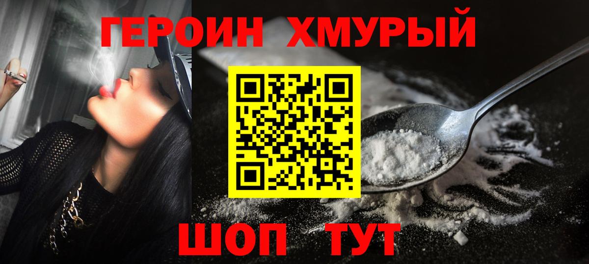 Героин белый Кандалакша